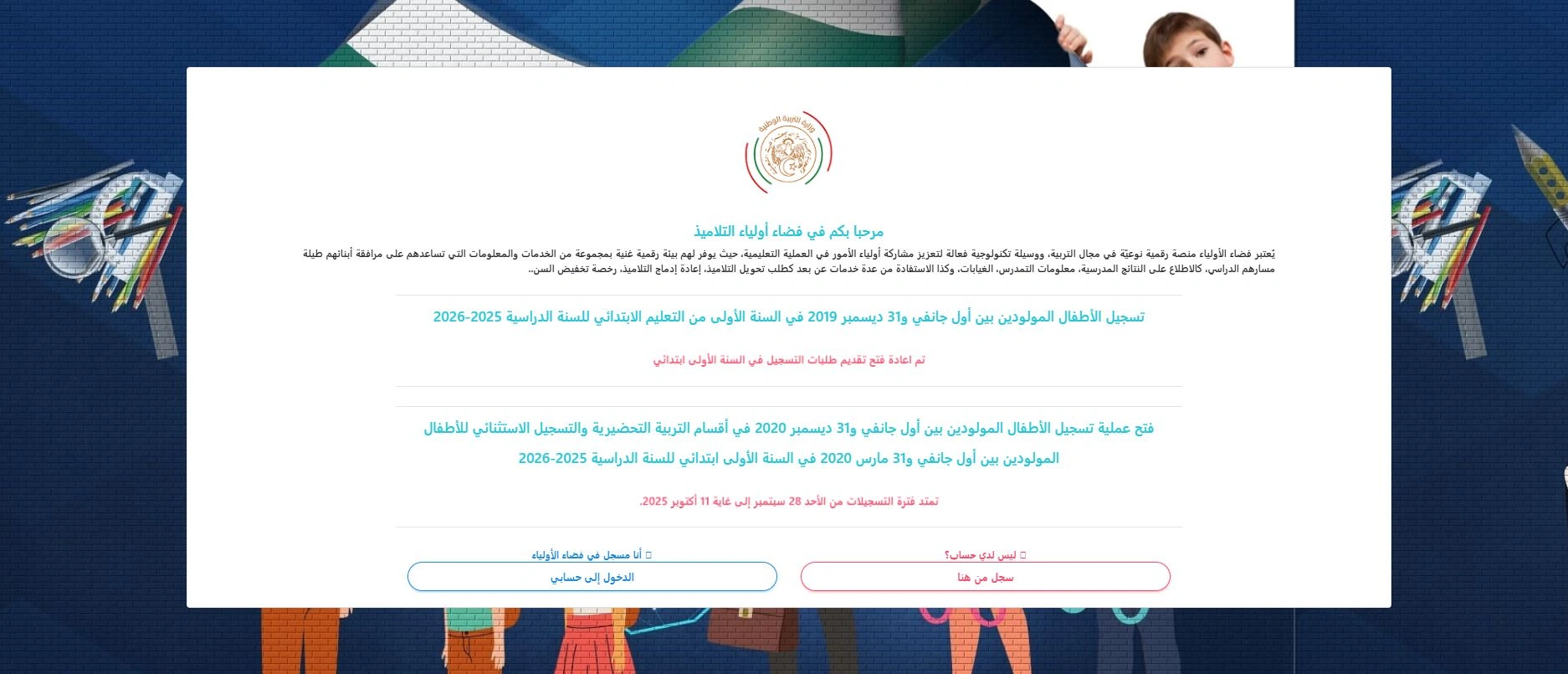 awlyaa education dz 2026