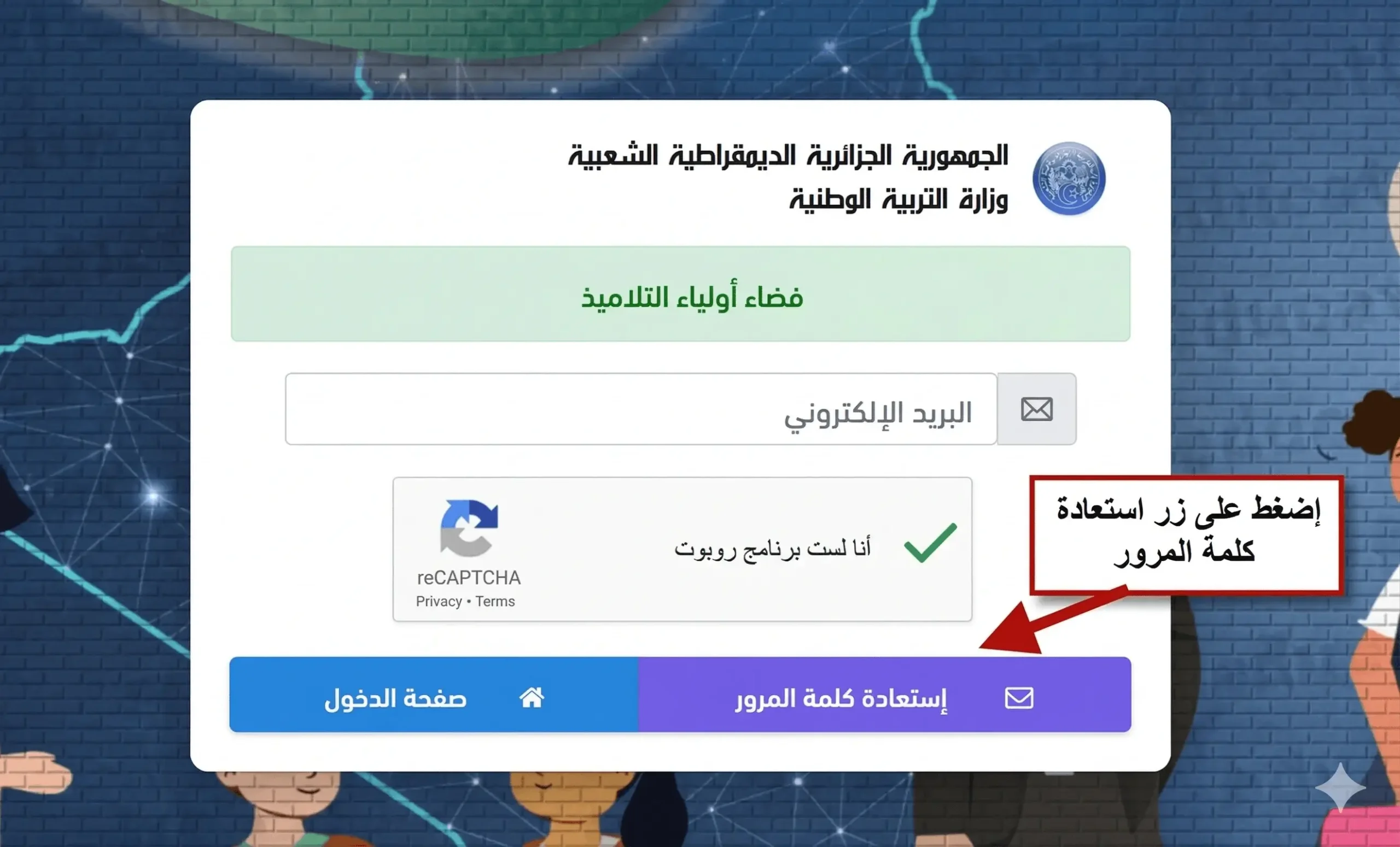 awlyaa education dz password recovery