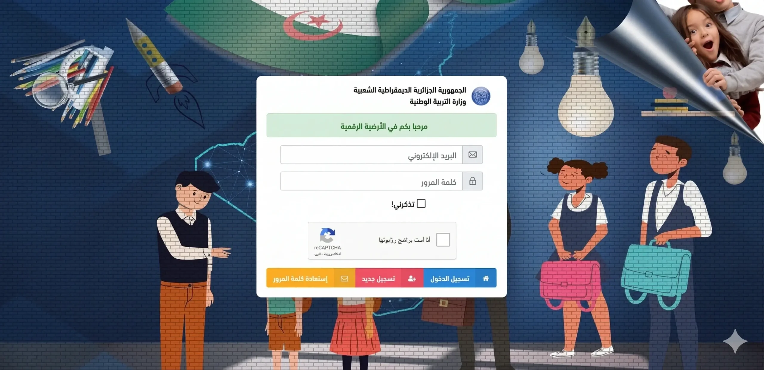 awlyaa education dz registration