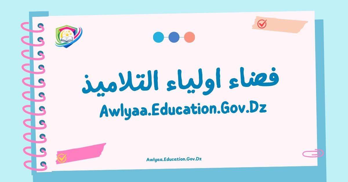 فضاء اولياء التلاميذ Awlyaa Education Gov Dz