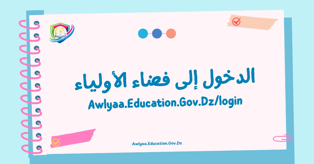 الدخول إلى فضاء الأولياء