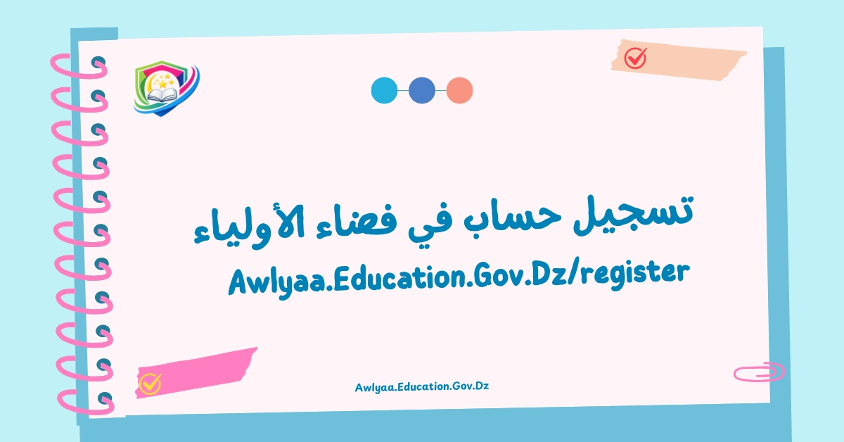 تسجيل حساب في فضاء الأولياء