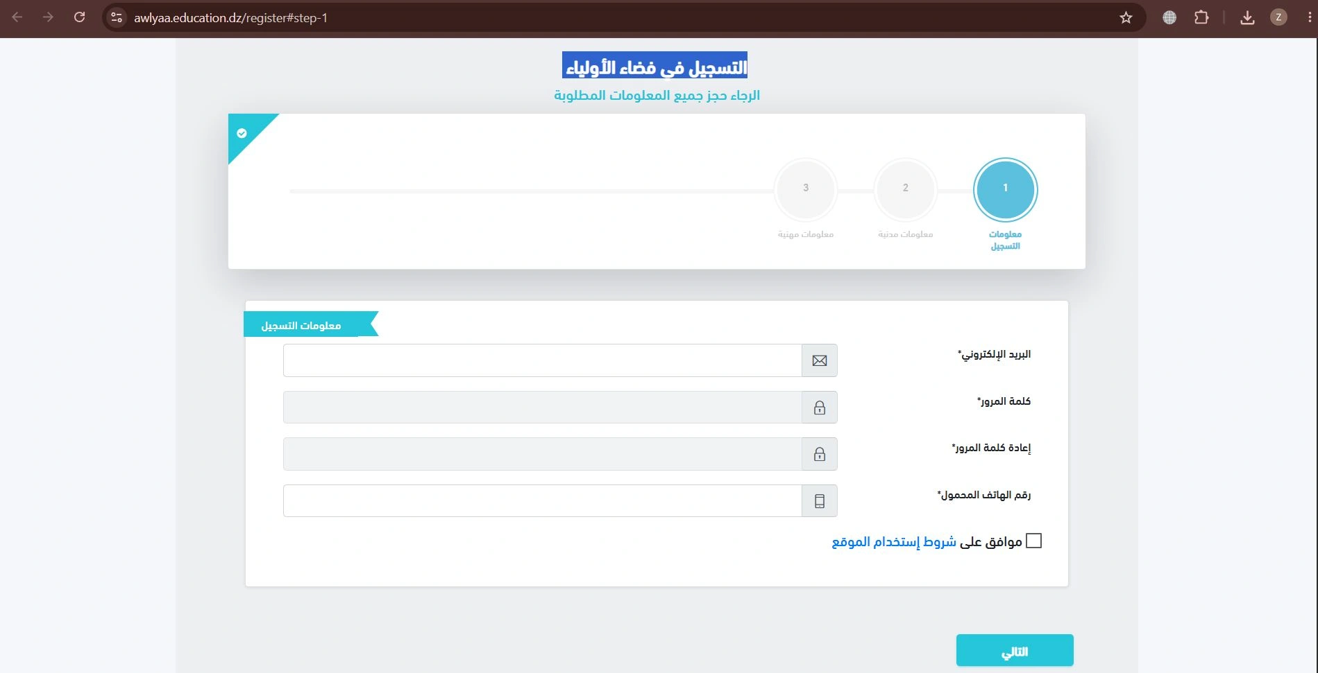 تسجيل حساب في فضاء الأولياء